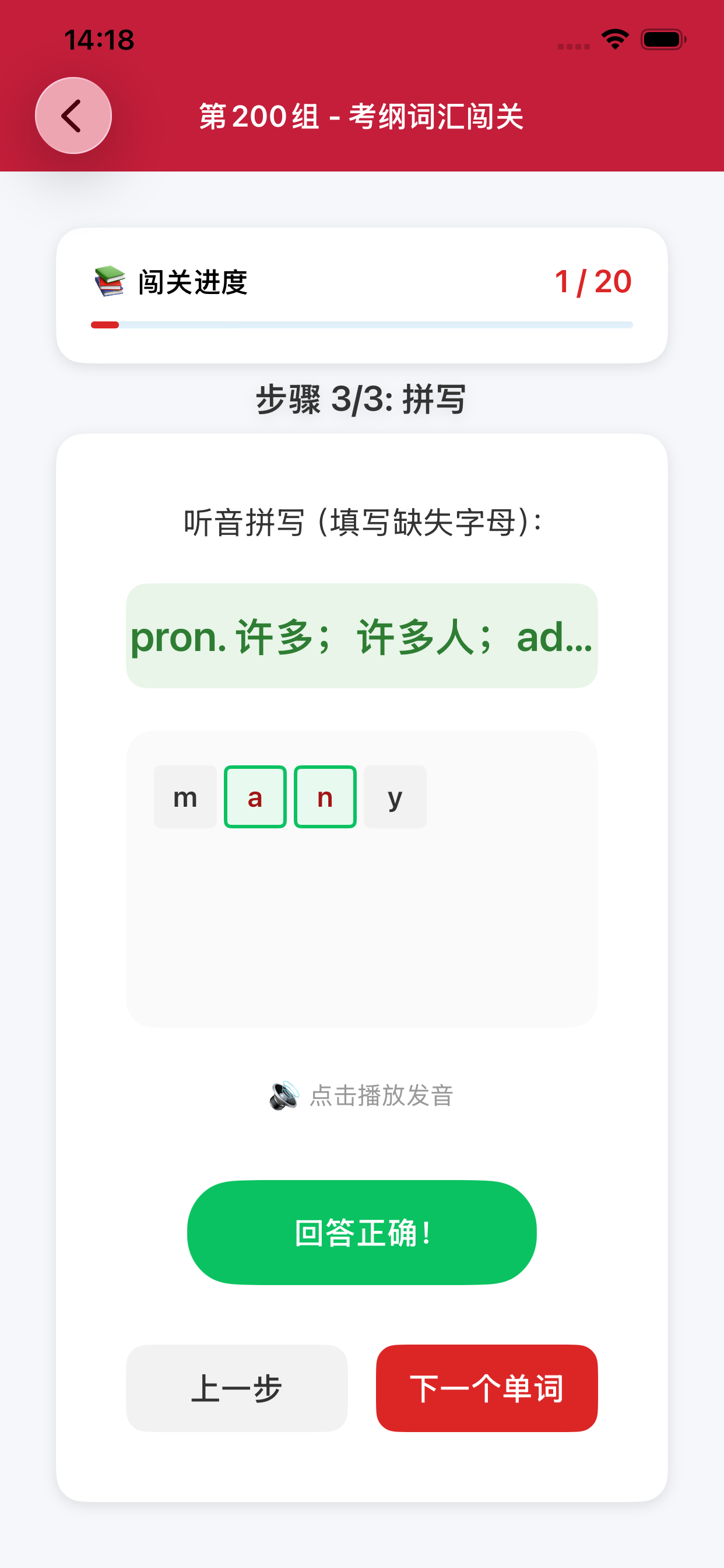高考单词截图